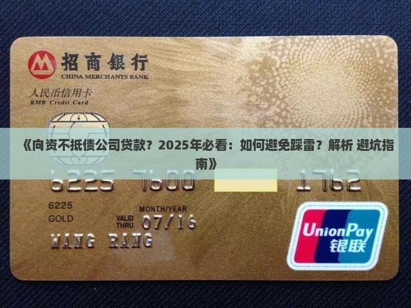 向资不抵债公司贷款