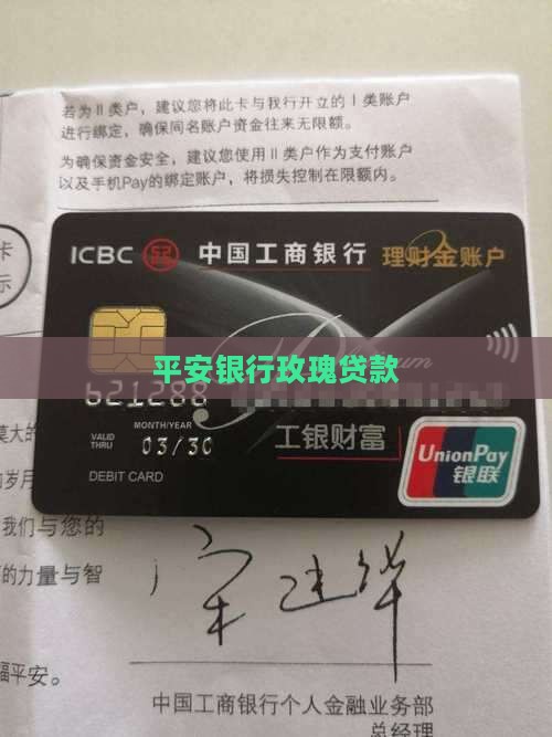 平安银行玫瑰贷款