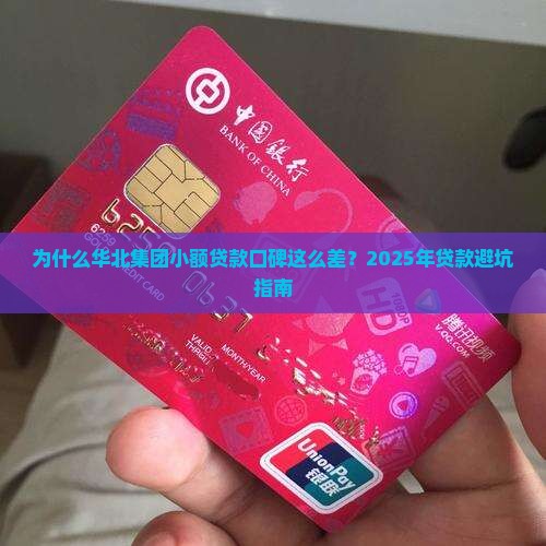 华北集团小额贷款