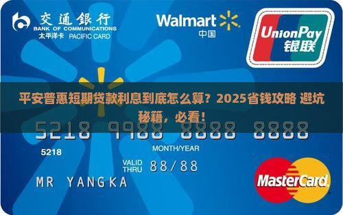 平安普惠贷款短期用利息多少