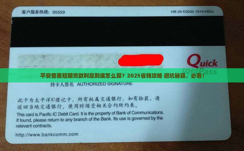 平安普惠贷款短期用利息多少