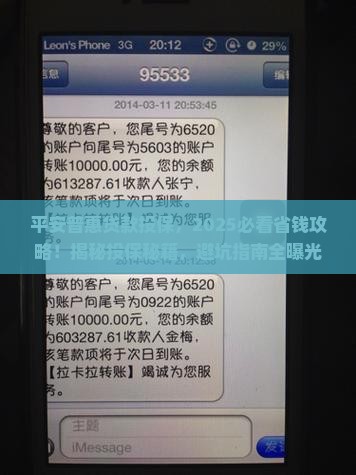 平安普惠贷款投保