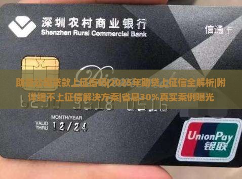 助贷公司贷款上征信吗