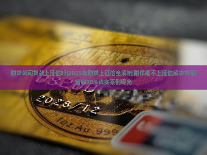 助贷公司贷款上征信吗