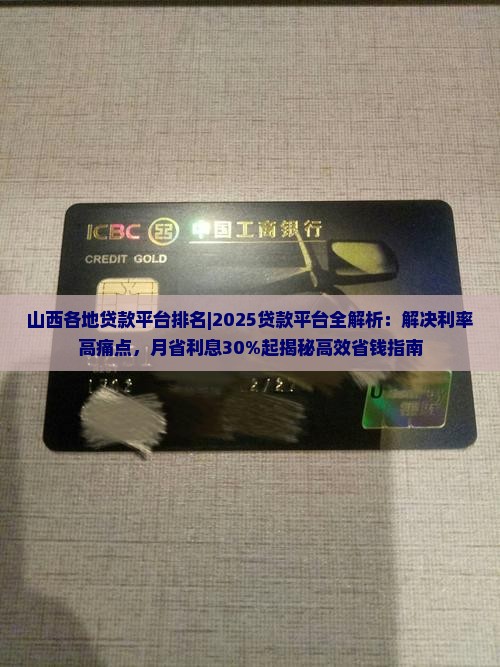 山西各地贷款平台排名