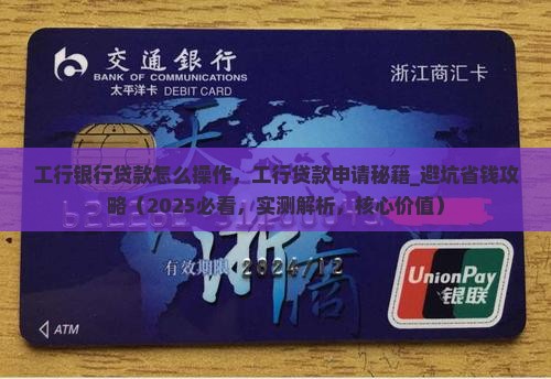 工行银行贷款怎么操作