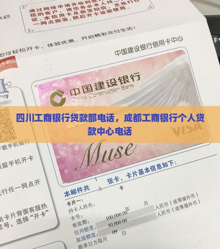 四川工商银行贷款部电话