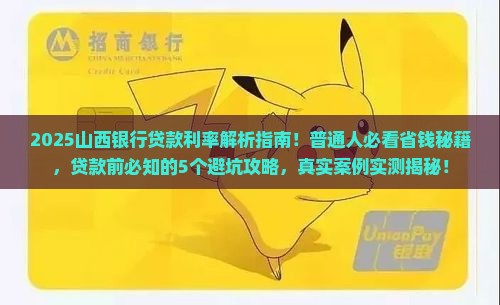 山西正规银行贷款利率 山西正规银行贷款利率