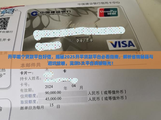 开平哪个贷款平台好借