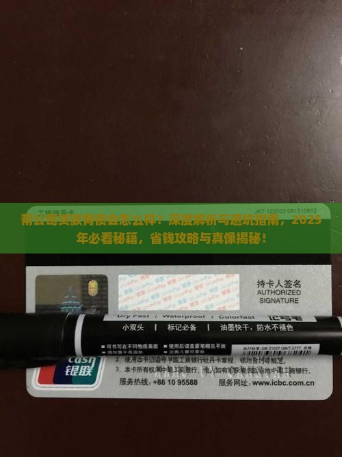 帮公司贷款背债会怎么样