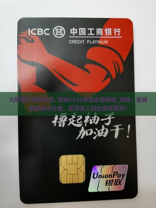 大同银行贷款优势