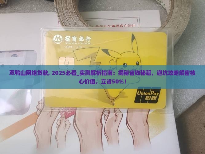 双鸭山网络贷款