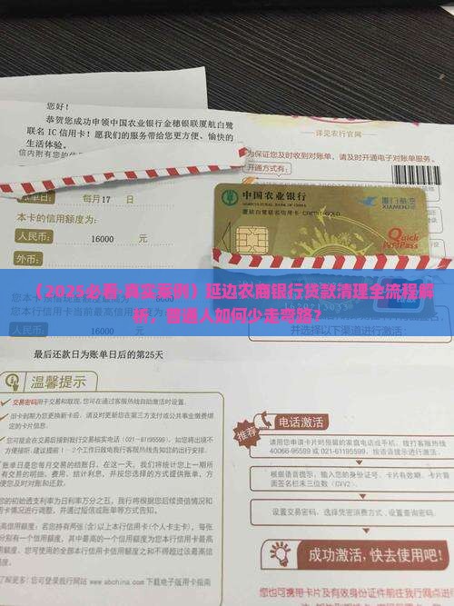 延边农商银行清理贷款