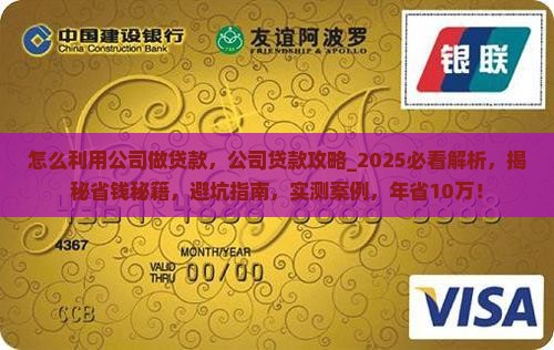 怎么利用公司做贷款