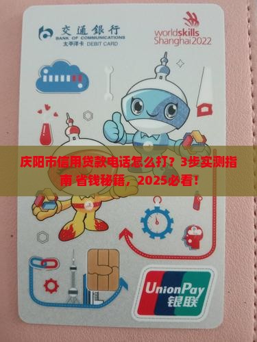 庆阳市信用贷款电话
