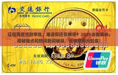 征信两条贷款审批