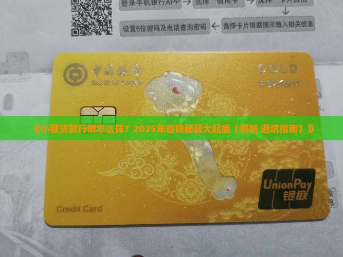 小额贷款行情怎么样