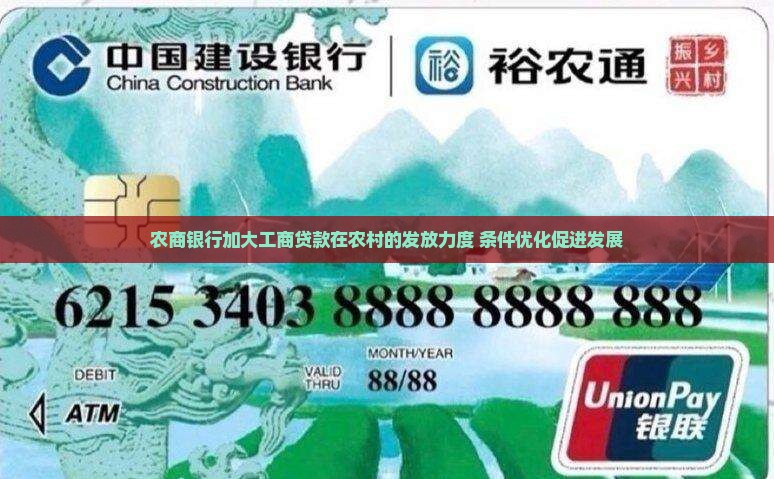 农商银行工商贷款