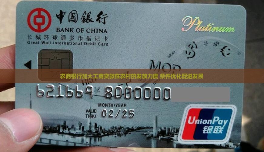 农商银行工商贷款