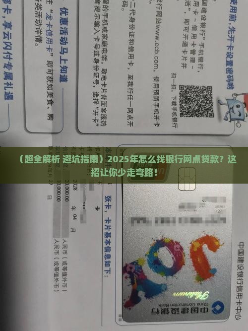 如何找银行网点贷款呢