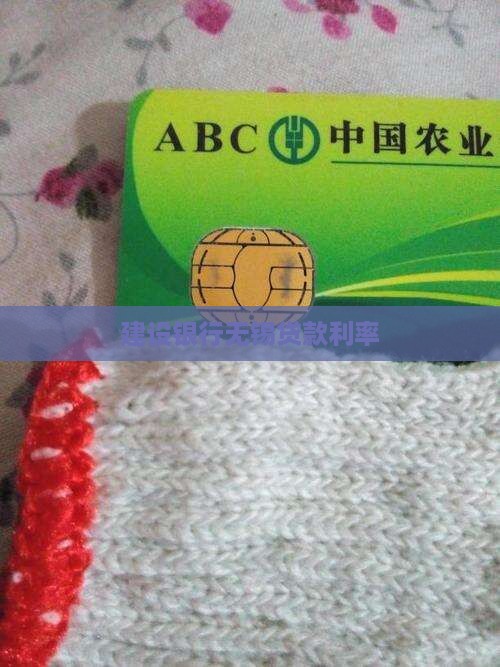 建设银行无锡贷款利率