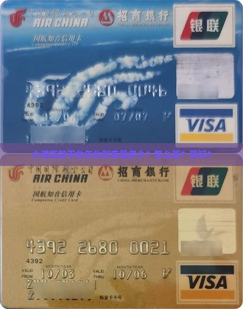 小满贷款平台年化利率