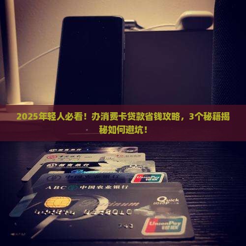 办消费卡贷款