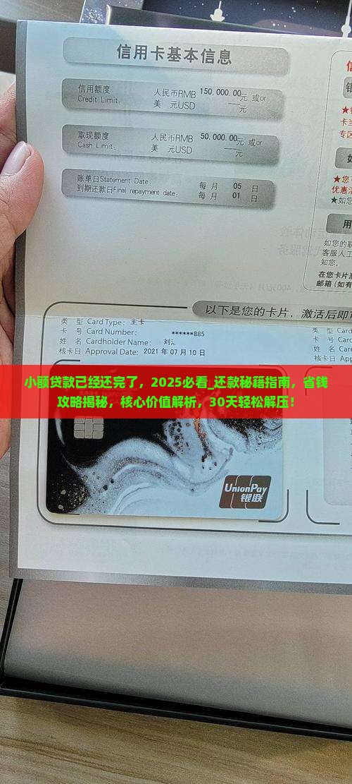小额贷款已经还完了
