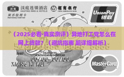 异地怎么才能在网上贷款