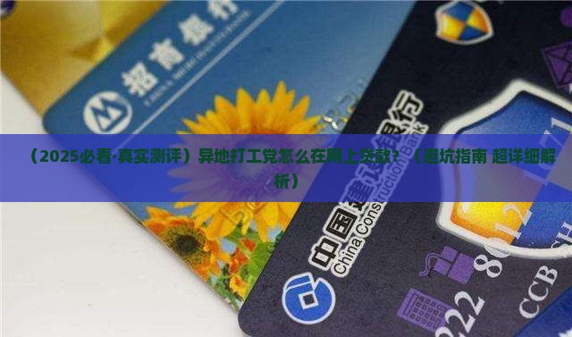 异地怎么才能在网上贷款