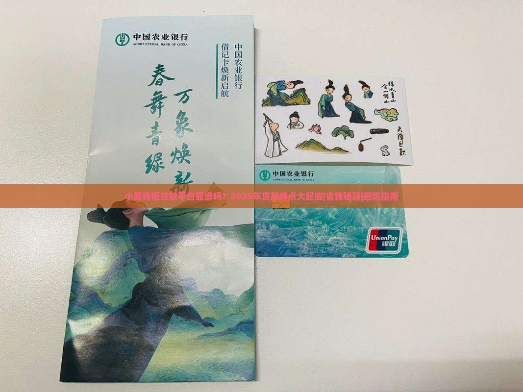 小吴钱柜贷款平台