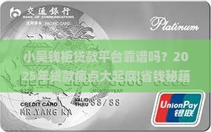 小吴钱柜贷款平台