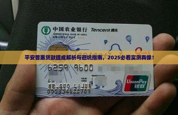 平安普惠贷款提成咋样