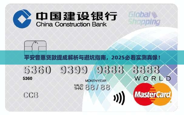 平安普惠贷款提成咋样