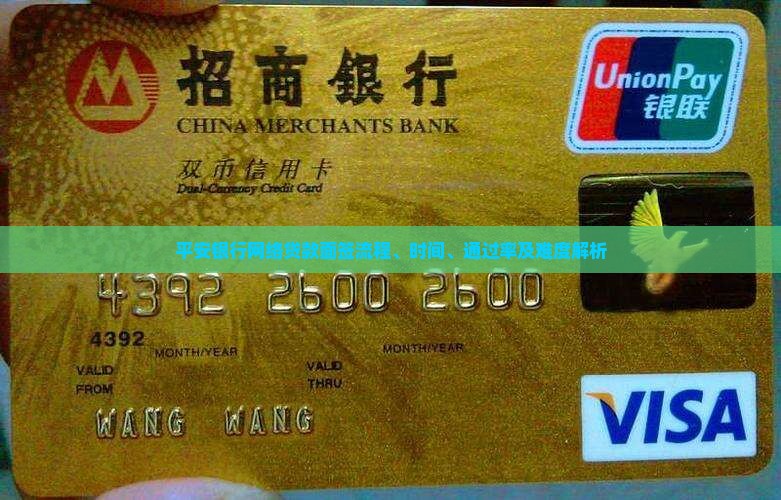 平安银行网络贷款面签