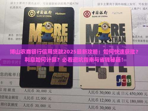 博山农商银行信用贷款