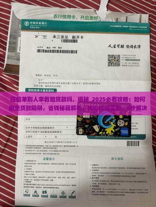 征信单别人拿着能贷款吗