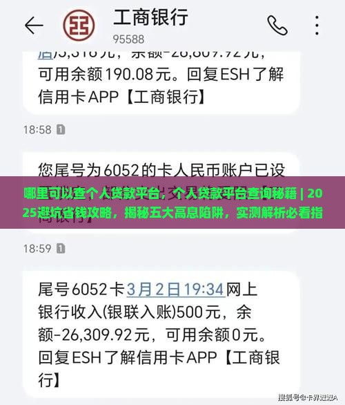 哪里可以查个人贷款平台