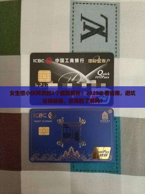 女子利用小伙网络贷款