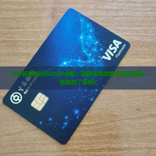 小米贷款新协议
