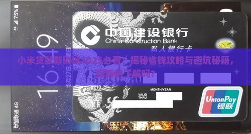 小米贷款新协议