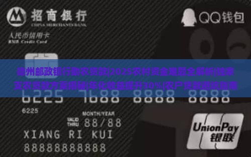 德州邮政银行助农贷款