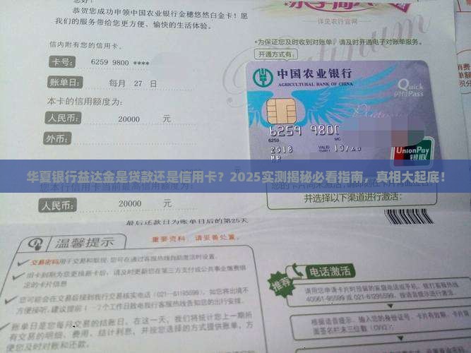 华夏银行益达金是贷款还是信用卡