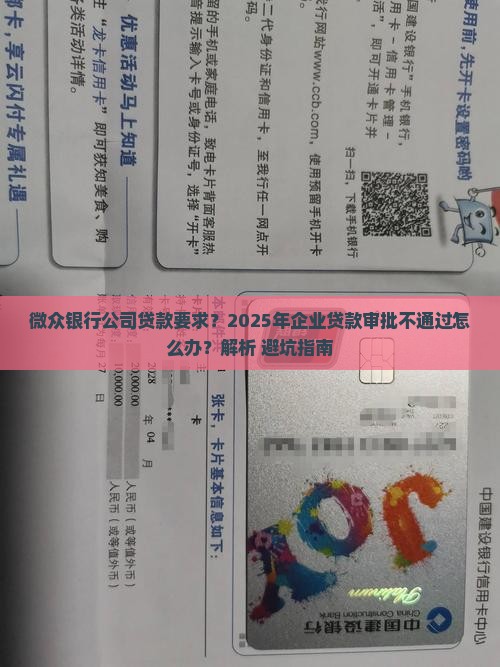 网贷银行公司贷款要求