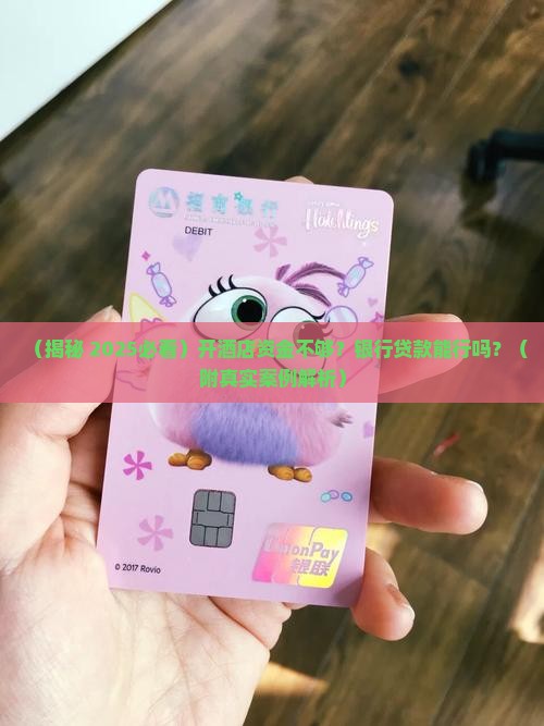 开酒店银行可以贷款吗