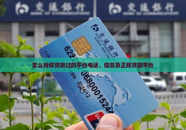 怎么找你贷款过得平台