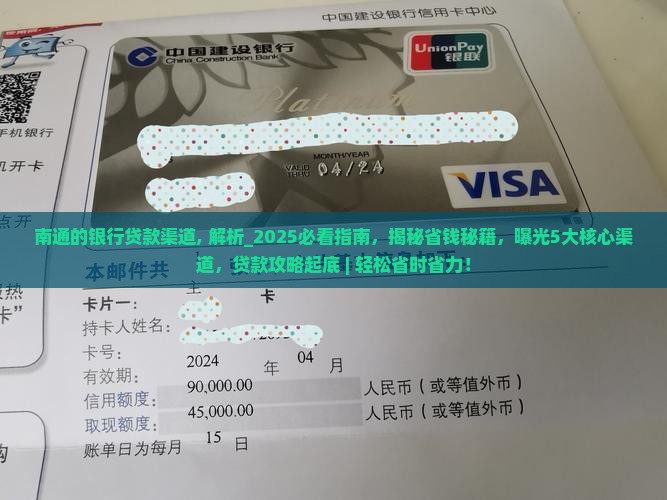 南通的银行贷款渠道 南通的银行贷款渠道