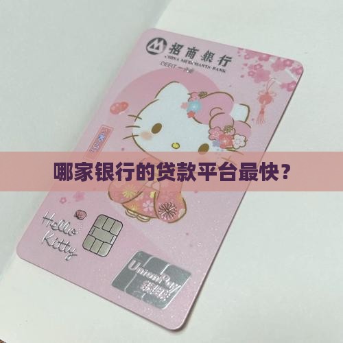农行最快贷款平台是哪个