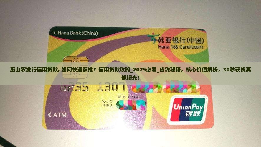 巫山农发行信用贷款