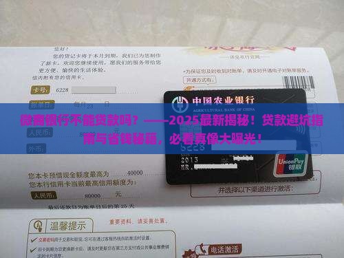 微商银行不能贷款吗